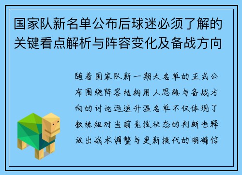国家队新名单公布后球迷必须了解的关键看点解析与阵容变化及备战方向 国家队新名单公布后球迷必须了解的关键看点解析与阵容变化及备战方向
