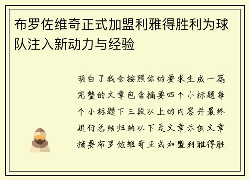 布罗佐维奇正式加盟利雅得胜利为球队注入新动力与经验